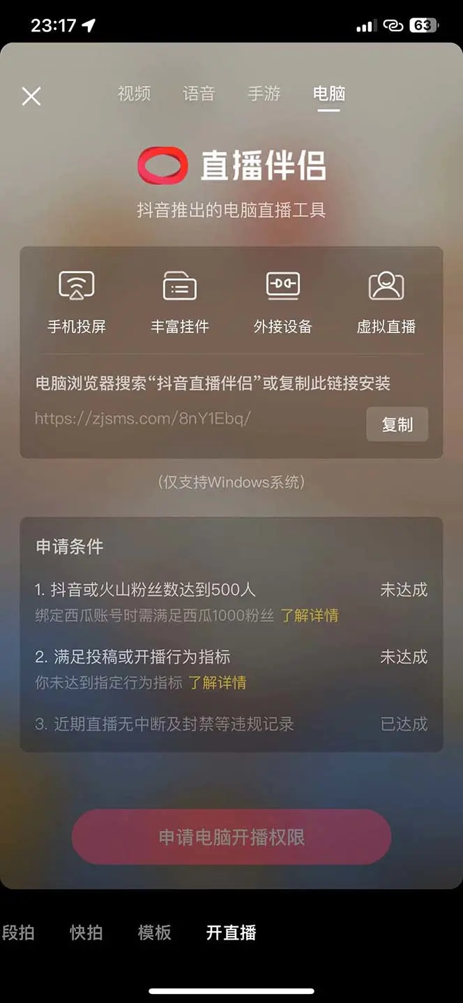 图片[3] - 揭秘外面收费 688 的抖音直播伴侣新规则跳过投稿或开播指标 - 网创&网赚 项目教学