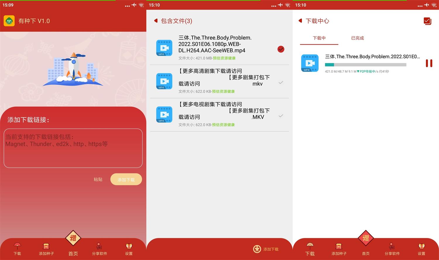 安卓 有种下 v1.2 无广告下载器 - 网创&网赚 项目教学