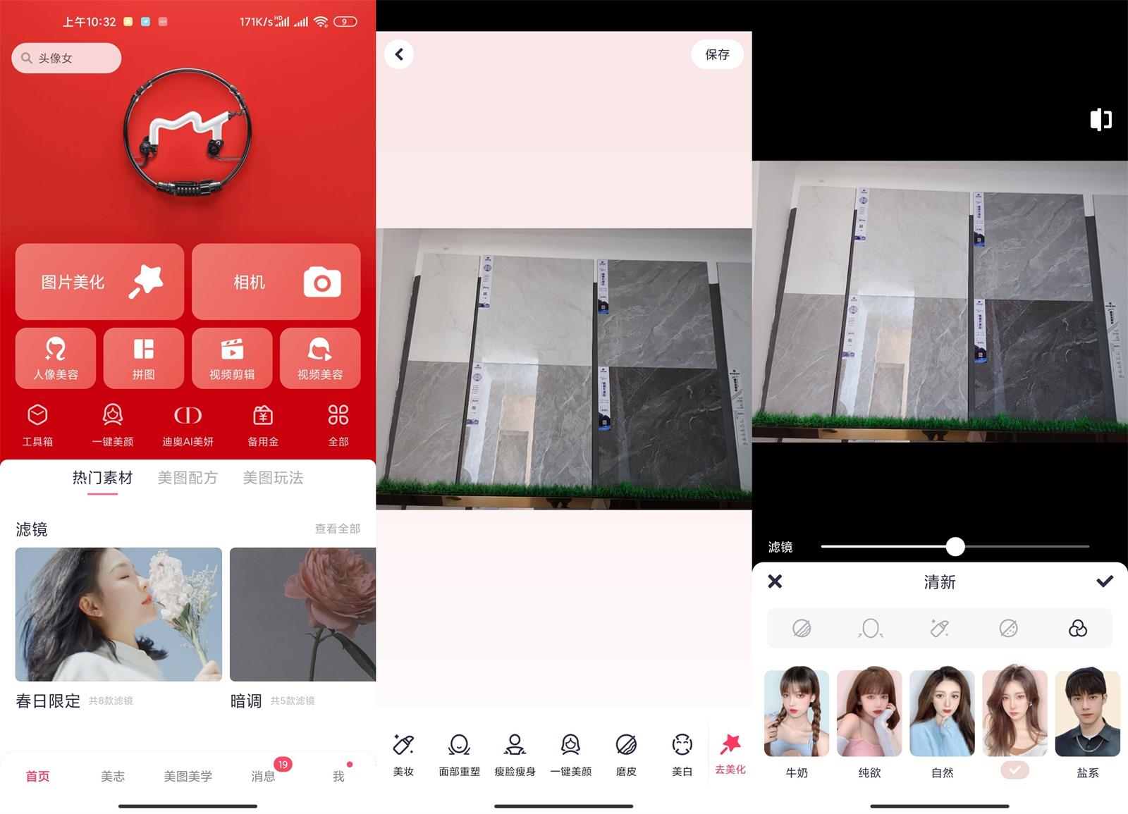 安卓 美图秀秀 v9.9.2.0 解锁 VIP 去广告版 - 网创&网赚 项目教学