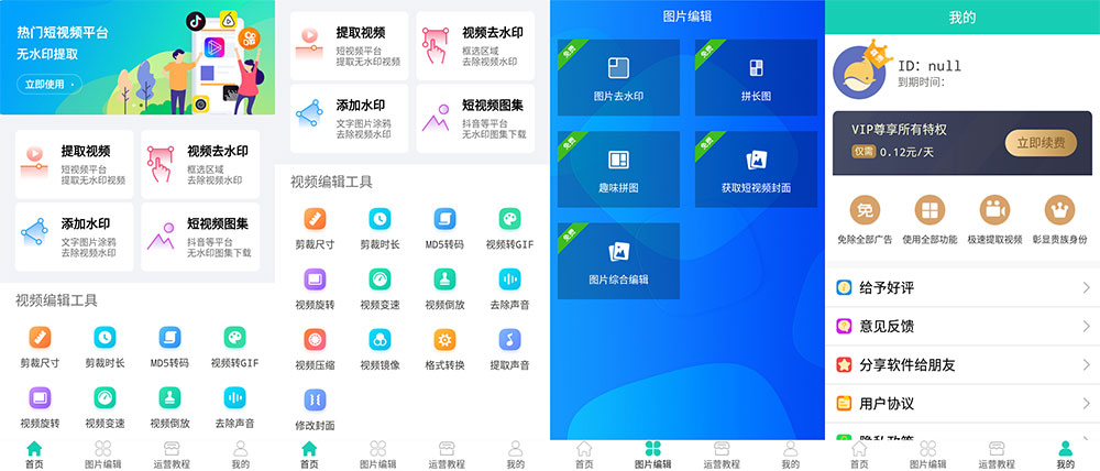 安卓 免费去水印软件 v1.05 解锁VIP会员 - 网创&网赚 项目教学