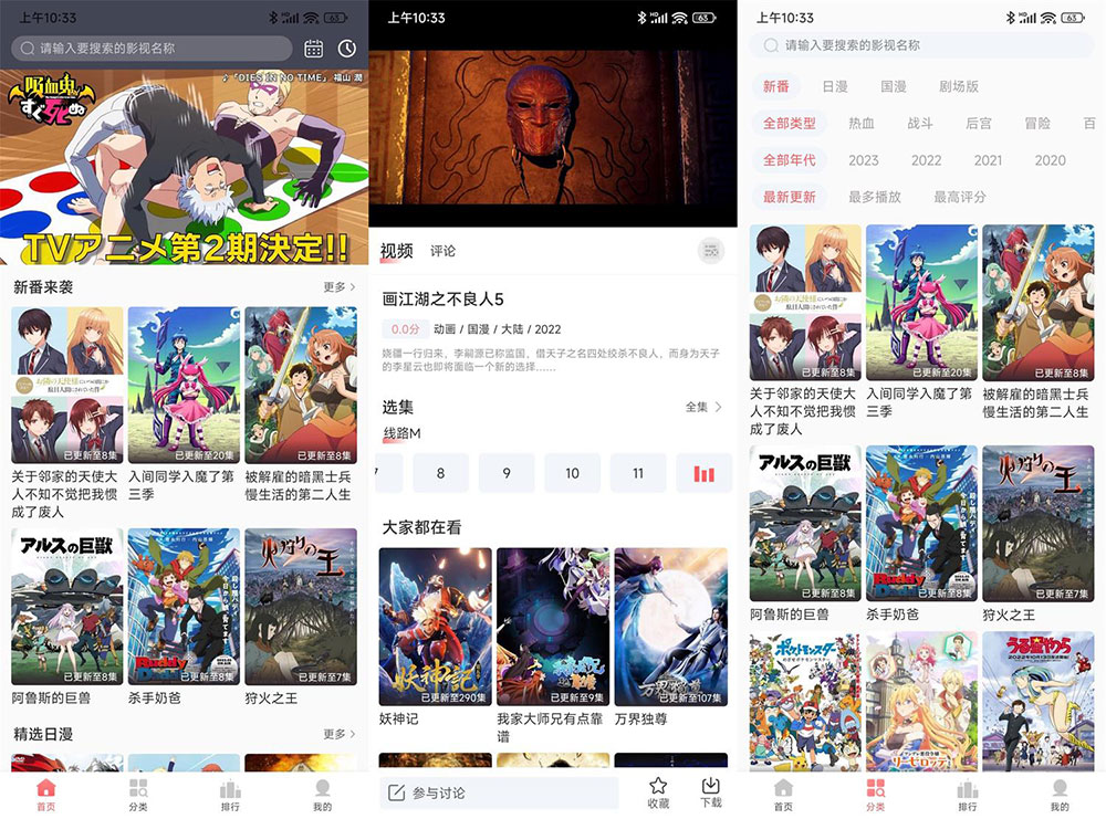 安卓 BiuBiu 动漫 v1.0.8 精简版 - 网创&网赚 项目教学