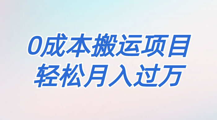 靠得物搬运球鞋，0 基础操作，0 成本搬运项目 - 网创&网赚 项目教学