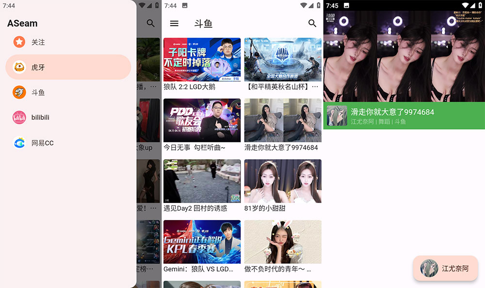 安卓 aSeam v1.0.0 聚合虎牙、斗鱼、bilibili、网易 CC 直播平台 - 网创&网赚 项目教学