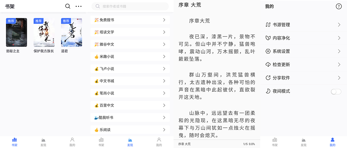 安卓 冰川小说 v1.2.7 小说免费阅读神器 - 网创&网赚 项目教学