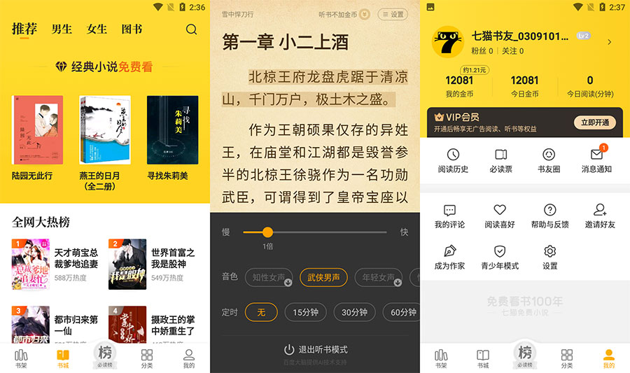 安卓 七猫免费小说 v7.21 去广告纯净版 - 网创&网赚 项目教学