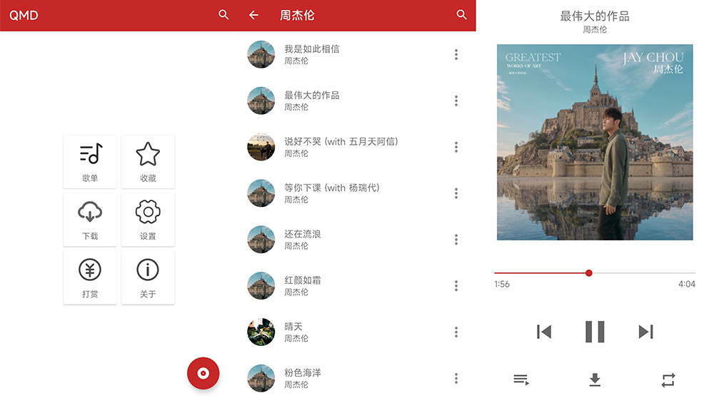 安卓 QMD音乐下载器 v1.7.2 全网音乐免费下载 - 网创&网赚 项目教学