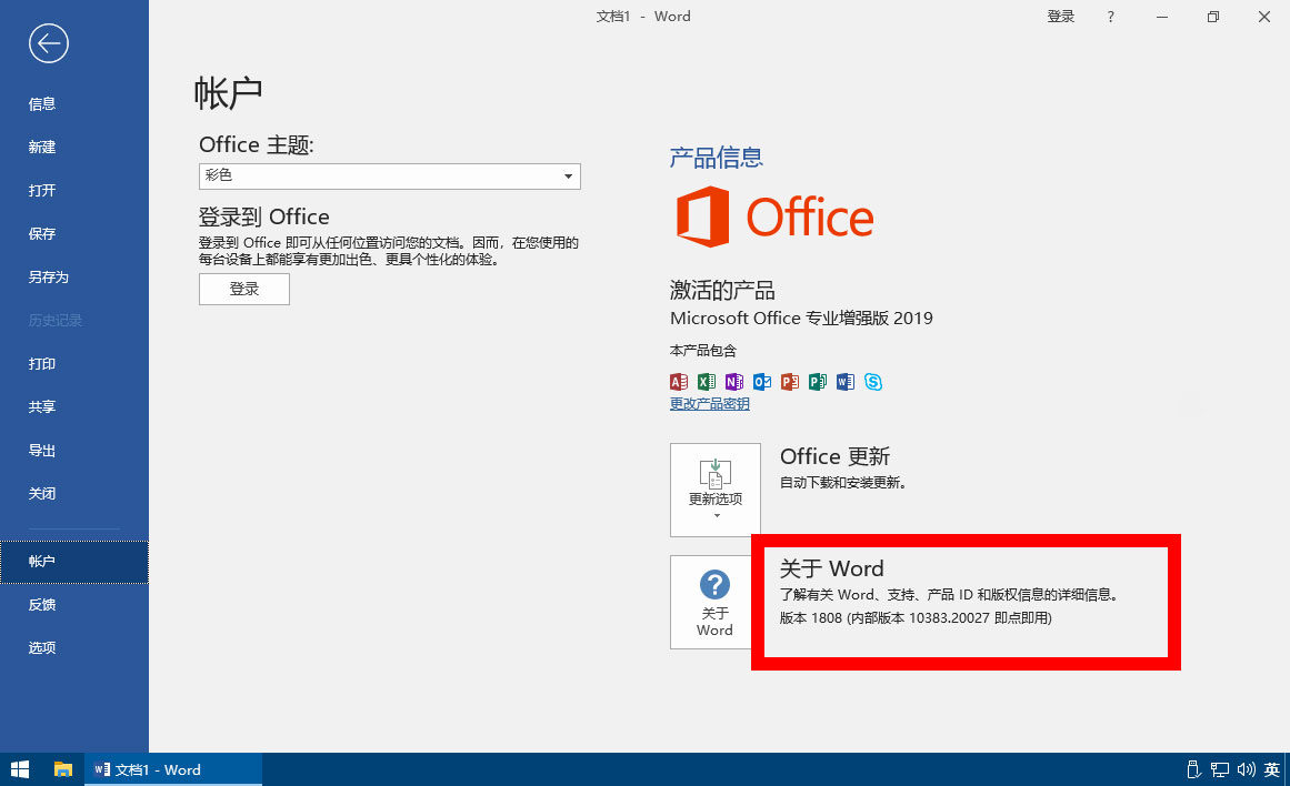 图片[2] - 微软 Office 2019 批量许可版 23 年 7 月更新版 - 网创&网赚 项目教学
