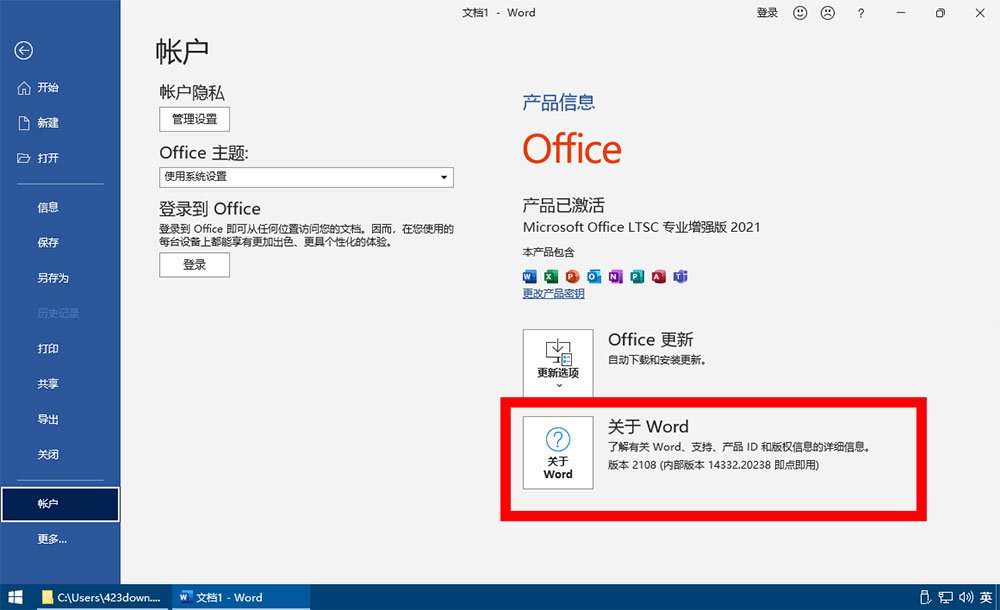图片[3] - 微软 Office 2021 批量许可版 23 年 7 月更新版 - 网创&网赚 项目教学