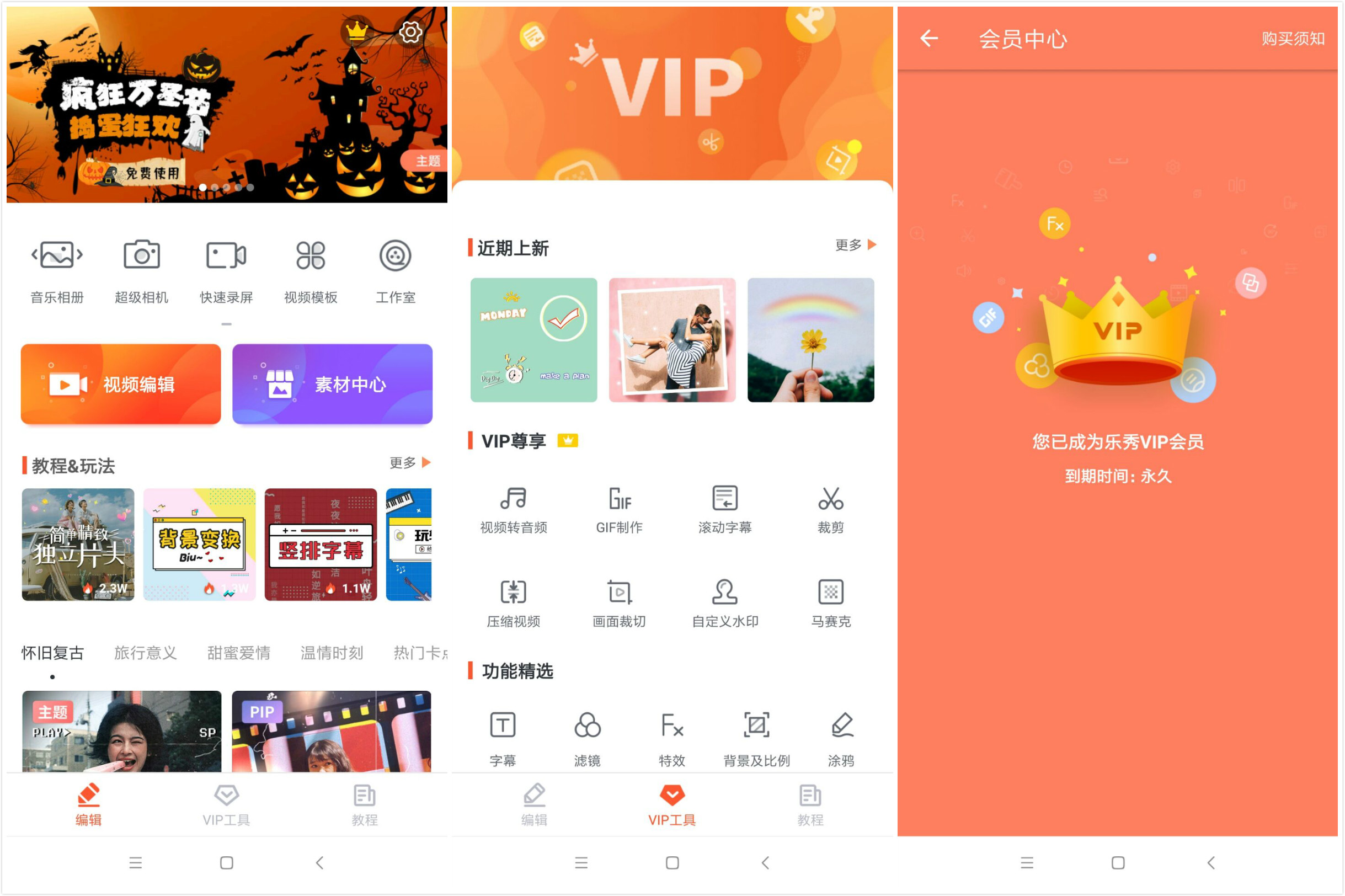 安卓 乐秀视频编辑器 v9.7.9 去广告解锁VIP会员 - 网创&网赚 项目教学