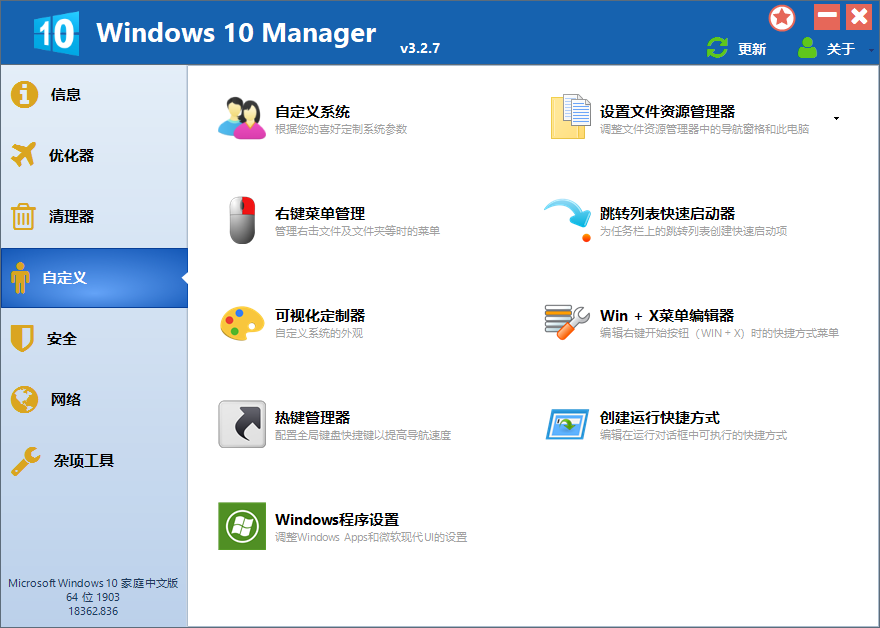 图片[2] - Windows 10 Manager v3.7.9.0 免激活便携版 - 网创&网赚 项目教学