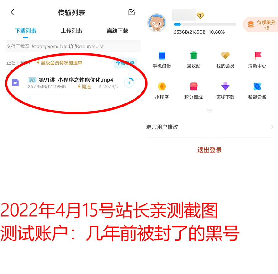 安卓 百度网盘 v10.0 解锁SVIP去广告版 - 网创&网赚 项目教学