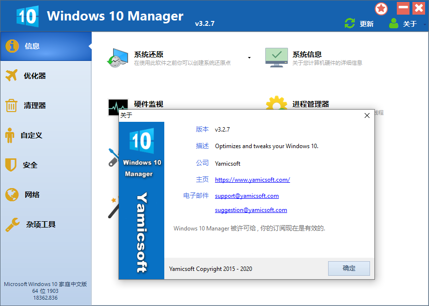 Windows 10 Manager v3.7.9.0 免激活便携版 - 网创&网赚 项目教学
