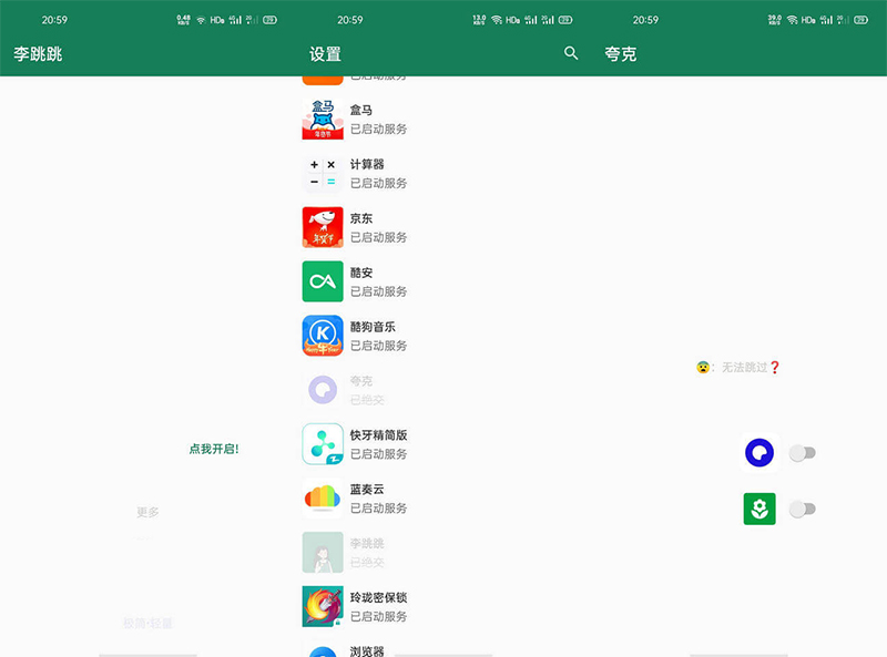 安卓 李跳跳 正式版 v2.2 自动跳过软件启动页广告 - 网创&网赚 项目教学