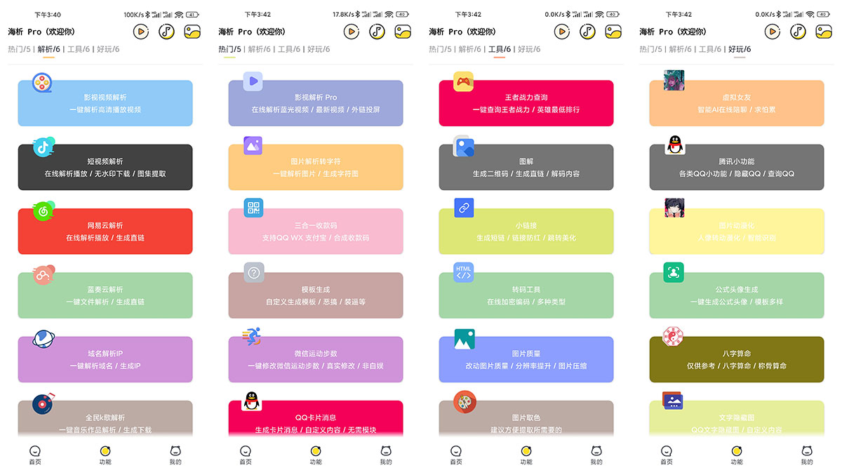 安卓 海析Pro v2.5 短视频去水印解析 - 网创&网赚 项目教学