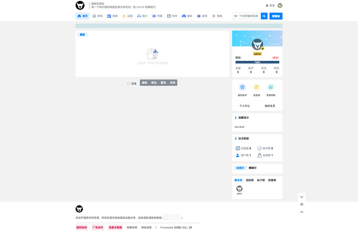 酷酷资源社网站同款 Xiuno 模板 基于知乎蓝魔改版模板 + 多款功能插件 - 网创&网赚 项目教学