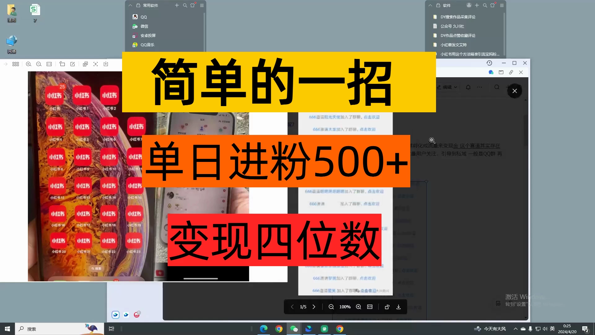 简单的一招，单日引流500+变现四位数保姆式拆解 - 网创&网赚 项目教学