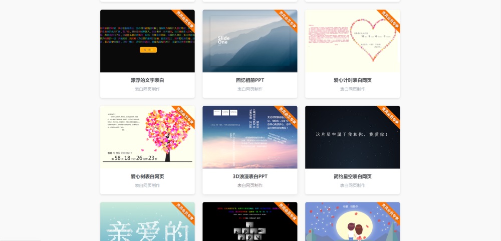 图片[3] - 表白网制作网站PHP源码 在线制作表白网页 - 网创&网赚 项目教学