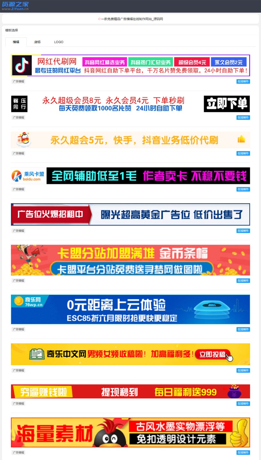 PHP横幅广告店标LOGO制作源码 在线生成广告网站 - 网创&网赚 项目教学