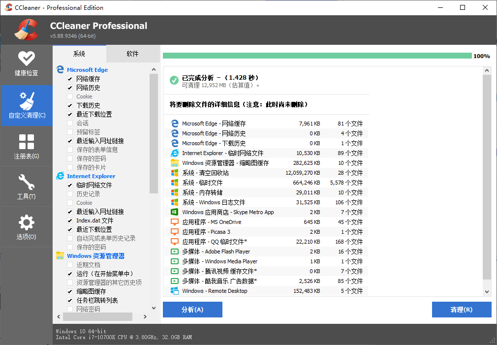 系统优化工具 CCleaner v6.10.10347 中文专业版 - 网创&网赚 项目教学