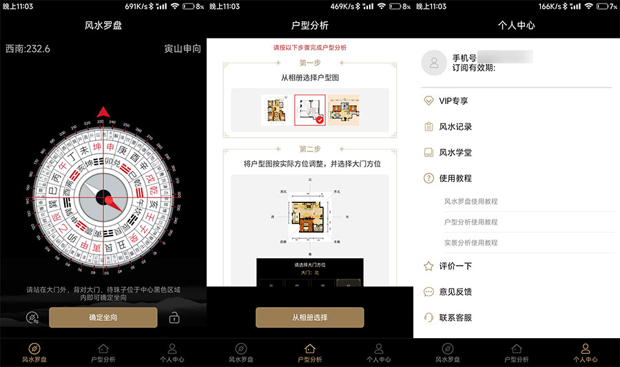 安卓 风水罗盘 v6.13 手机看风水解锁会员版 - 网创&网赚 项目教学