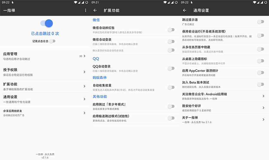 安卓 一指禅 v3.3.035 自动跳过广告 解锁Pro版 - 网创&网赚 项目教学