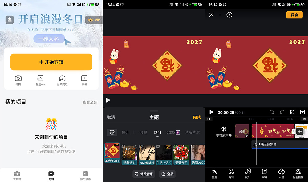 安卓视频编辑工具 小影 v9.7.6 解锁 VIP 版 - 网创&网赚 项目教学