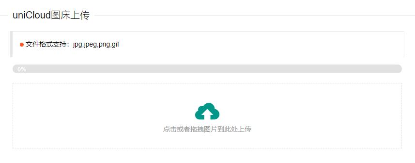 uniCloud免费云存储图床PHP源码 - 网创&网赚 项目教学