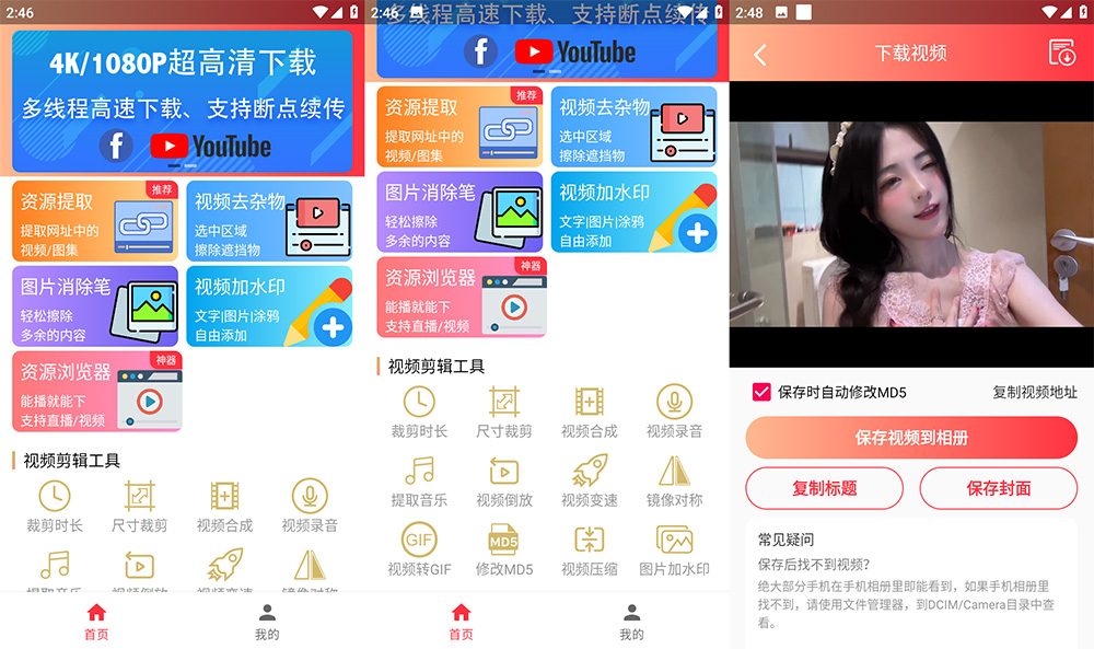 安卓 全能王去水印 v5.0.2 视频工具箱纯净版 - 网创&网赚 项目教学