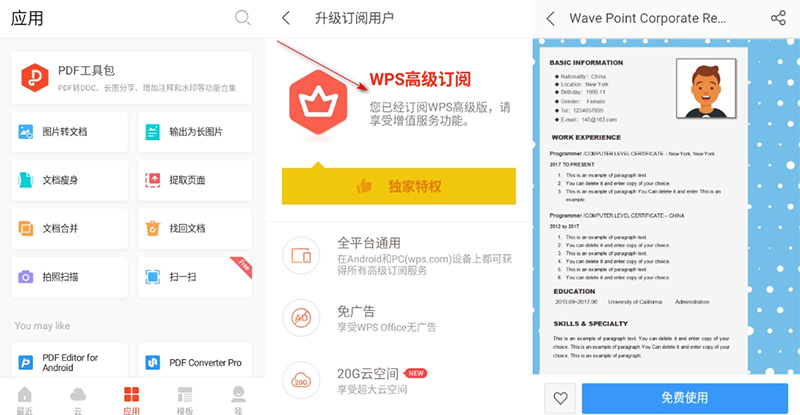 安卓 WPS Office v18.6.0  解锁高级版 Google Play - 网创&网赚 项目教学