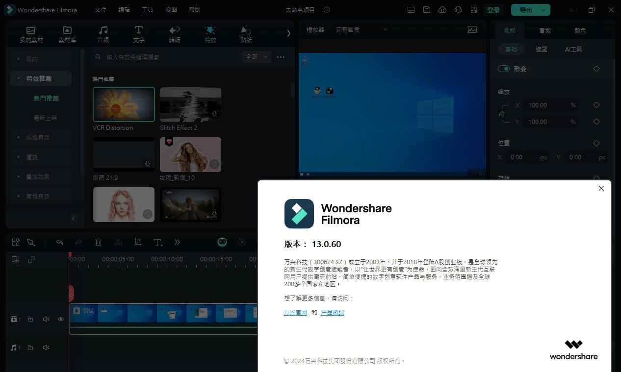 图片[2] - Wondershare Filmora「万兴喵影」v13.0.60 中文绿色便携版 - 网创&网赚 项目教学