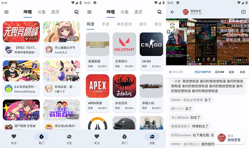 安卓 纯粹直播 v1.0.7 聚合哔哩、虎牙、斗鱼直播 - 网创&网赚 项目教学