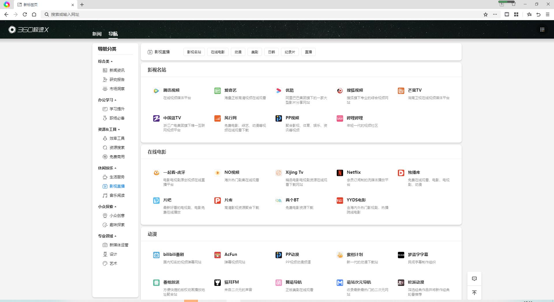 图片[2] - 360极速浏览器X Chromium 95内核、适配Win11系统UI - 网创&网赚 项目教学