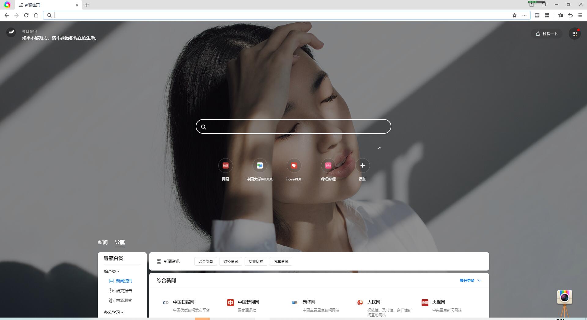 360极速浏览器X Chromium 95内核、适配Win11系统UI - 网创&网赚 项目教学