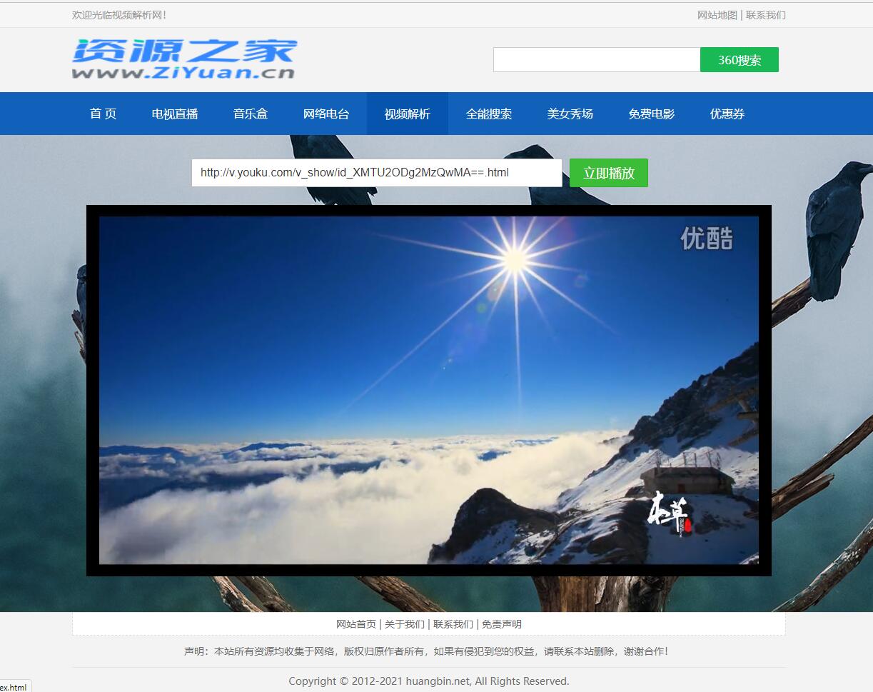 图片[2] - HTML网络电视直播 / 解析 / 音乐源码 - 网创&网赚 项目教学
