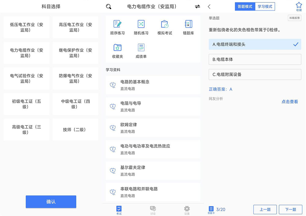 安卓 电工考试 v2.3.0 去广告纯净版 - 网创&网赚 项目教学
