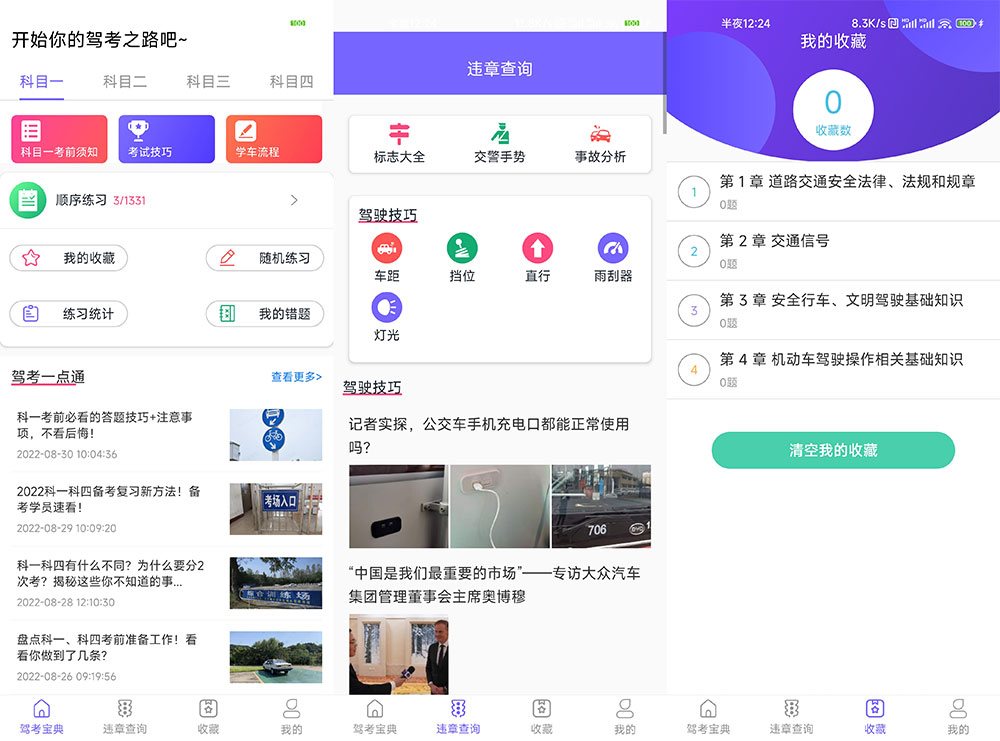 安卓 考考驾照 v1.0.0 无广告纯净版 - 网创&网赚 项目教学