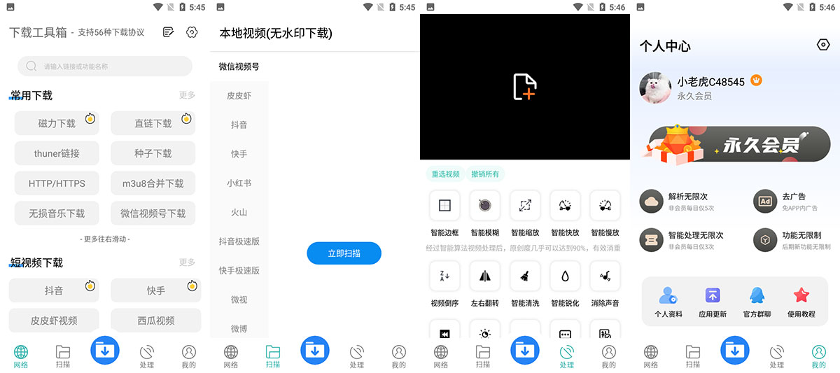 安卓 下载工具箱 v3.1  去广告解锁 VIP 版 - 网创&网赚 项目教学