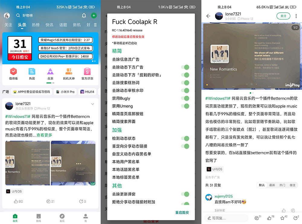 Xposed「FuckCoolapkR」v1.16.4 酷安去广告 XP 模块 - 网创&网赚 项目教学