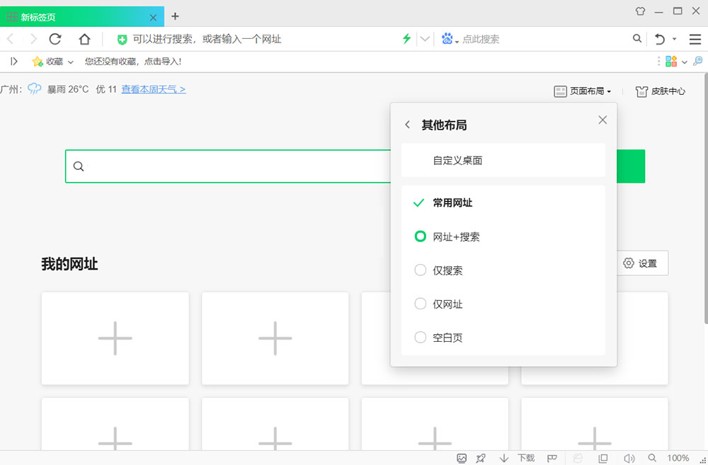360安全浏览器 v14.0.1070.0 去广告便携版 360安全浏览器 v14.0.1070.0 去广告便携版