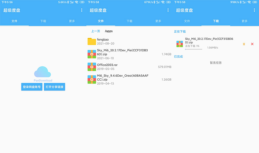 安卓 超级度盘 v1.2.9 度盘不限速下载 - 网创&网赚 项目教学
