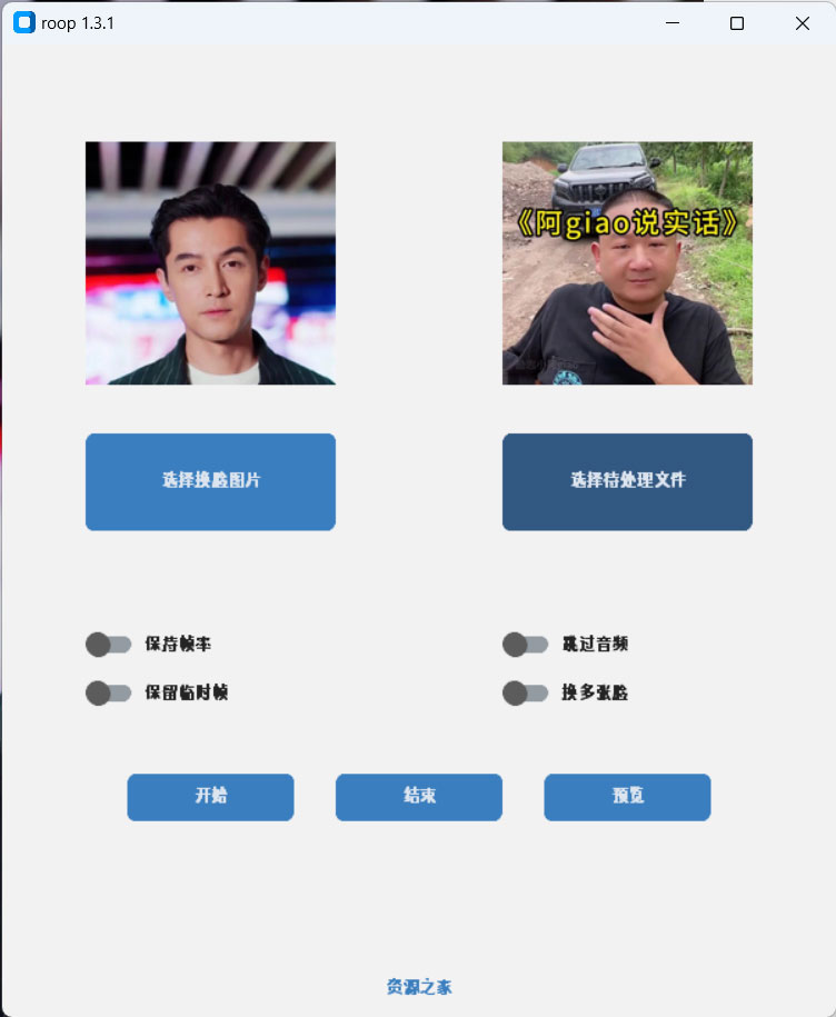 Roop v1.3.1 AI 换脸工具离线版 - 网创&网赚 项目教学