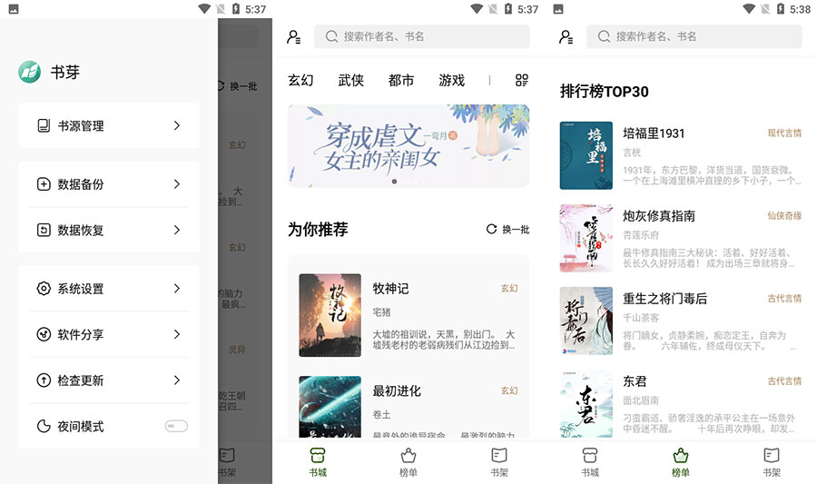 安卓 书芽 v1.2.1 免费小说阅读无广告书源多 - 网创&网赚 项目教学