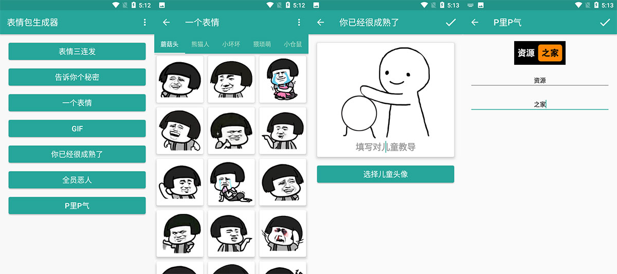安卓 表情包生成器 v1.8.6 一键生成表情包 - 网创&网赚 项目教学