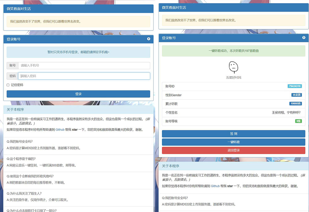 网易云音乐一键听歌 300 首网站源码 - 网创&网赚 项目教学