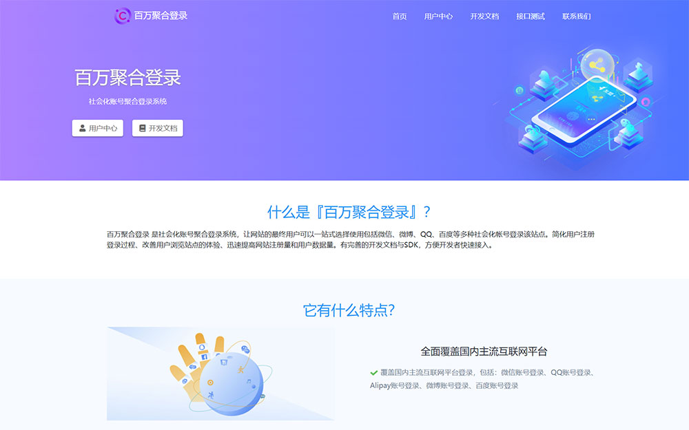 彩虹聚合登录系统源码开心版 一站式社会化账号登录系统 - 网创&网赚 项目教学