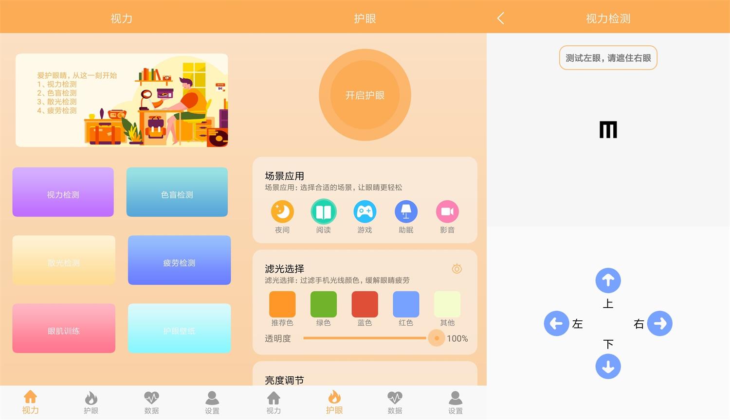 安卓 视力检测助手 v1.1 去广告纯净版 - 网创&网赚 项目教学