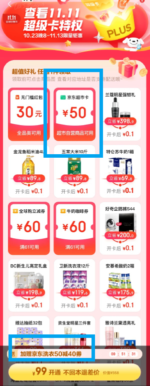 京东 Plus 99 元会员，送券秒回本，京东双 11 限时活动 - 网创&网赚 项目教学