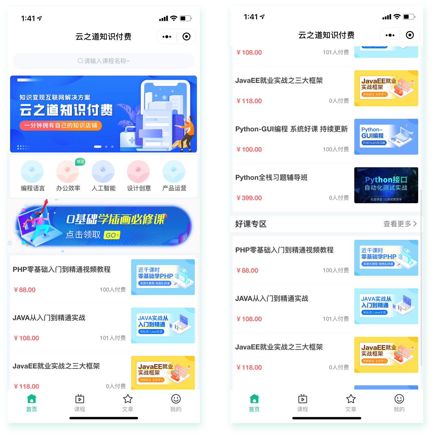 云之道知识付费 v2 3.1.1 独立版小程序源码，附带详细图文教程 - 网创&网赚 项目教学