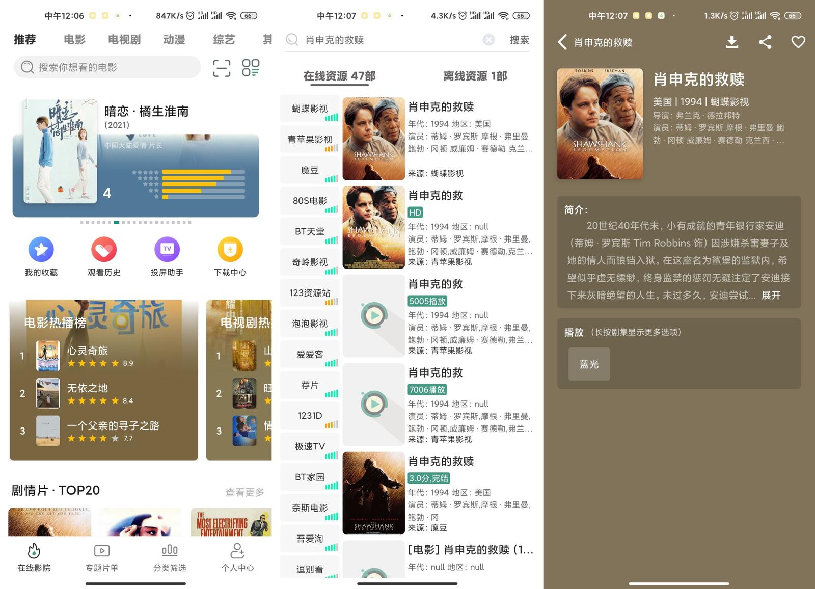 安卓 极光影院 v2.3.8 去广告优化版 - 网创&网赚 项目教学