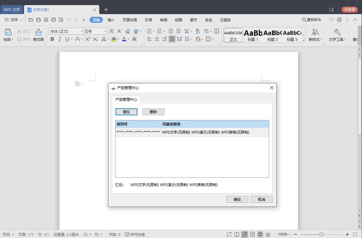 WPS Office 2019 v11.8.2.10912 政府专用版 - 网创&网赚 项目教学